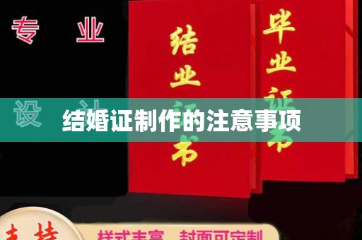 蚌埠结婚证制作的注意事项